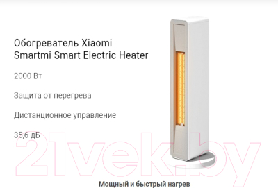 Тепловентилятор SmartMi Smart Fan Heater ZNNFJ07ZM / ERH6006RU