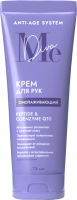 

Крем для рук Mediva, Peptide&Coenzyme Q10 / 114721
