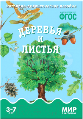 Наглядное пособие Мозаика-Синтез Мир в картинках. Деревья и листья / МС10590