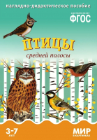 Наглядное пособие Мозаика-Синтез Мир в картинках. Птицы средней полосы / МС10575 - 