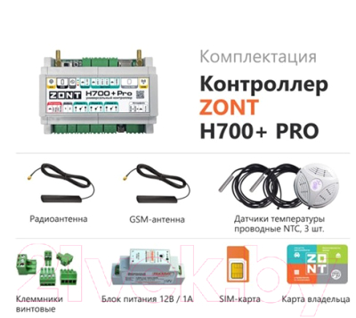 Блок управления для отопительного котла Zont ML05557