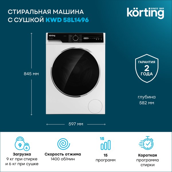 Стирально-сушильная машина Korting KWD 58L1496