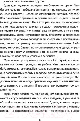 Книга АСТ Легче воздуха. Как начать жить прямо сейчас (Видуецкая А.М.)