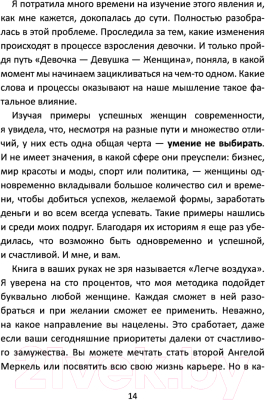 Книга АСТ Легче воздуха. Как начать жить прямо сейчас (Видуецкая А.М.)