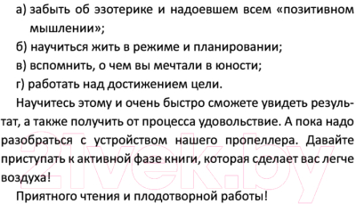 Книга АСТ Легче воздуха. Как начать жить прямо сейчас (Видуецкая А.М.)