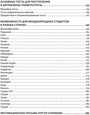 Книга АСТ Образование за границей. Полное руководство (Сулимов С.)