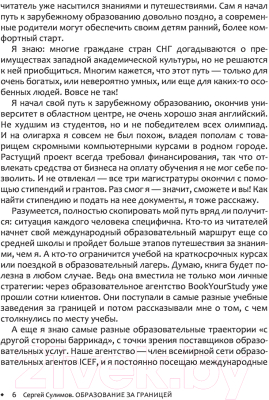 Книга АСТ Образование за границей. Полное руководство (Сулимов С.)