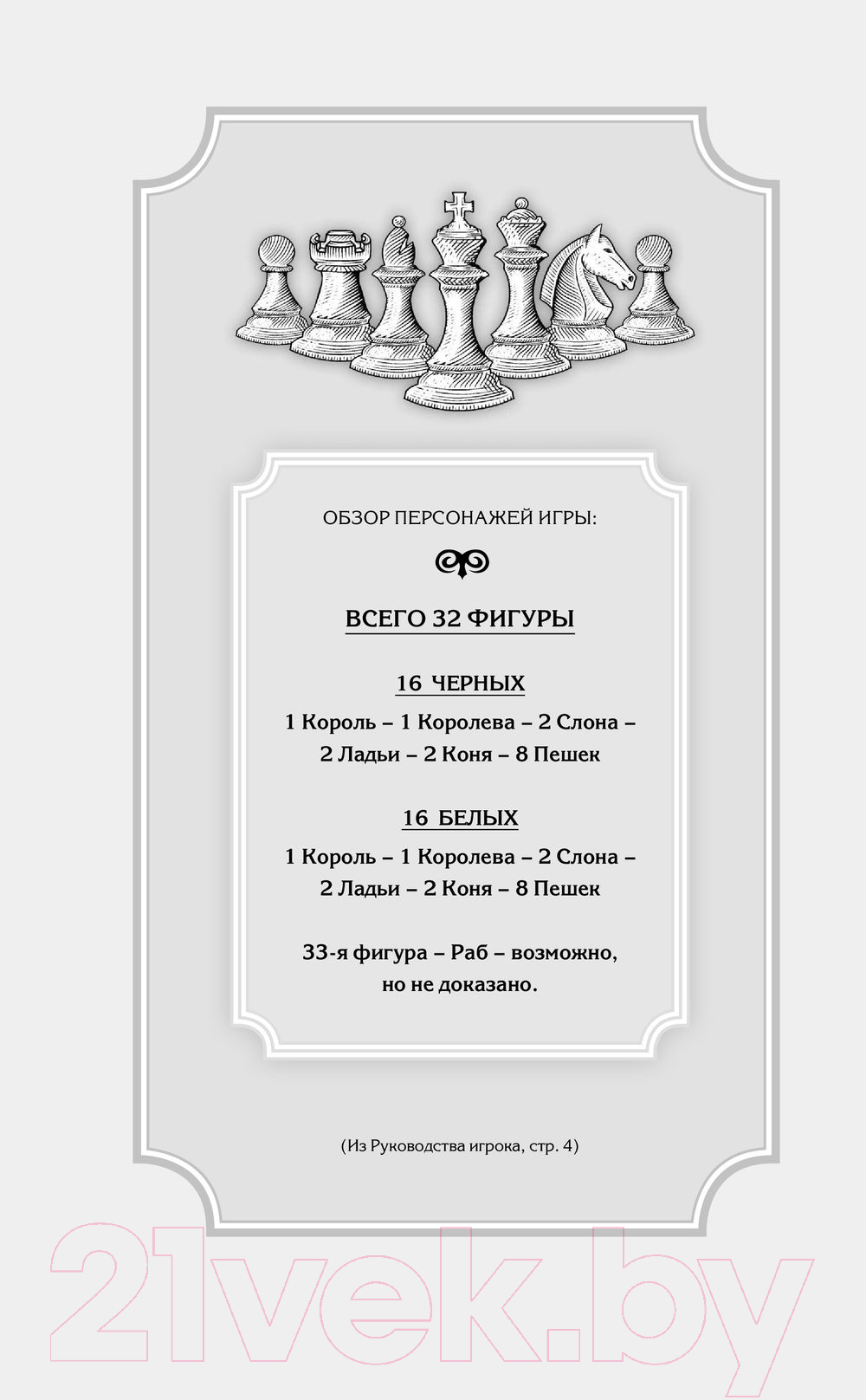 Художественная книга АСТ Ночь Королей. Сражайся за свое сердце (Так С.А.) — фото 6