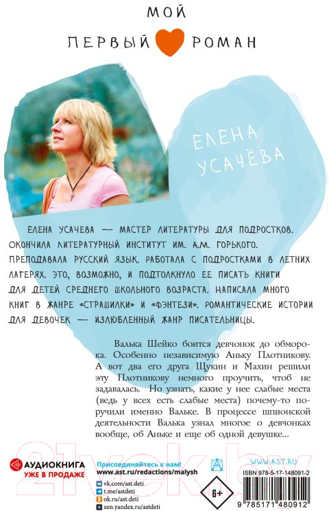 Художественная книга АСТ Принц с последней парты (Усачева Е.А.) — фото 5