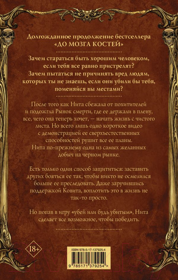 Художественная книга АСТ И останется только пепел (Шеффер Р.) — фото 5