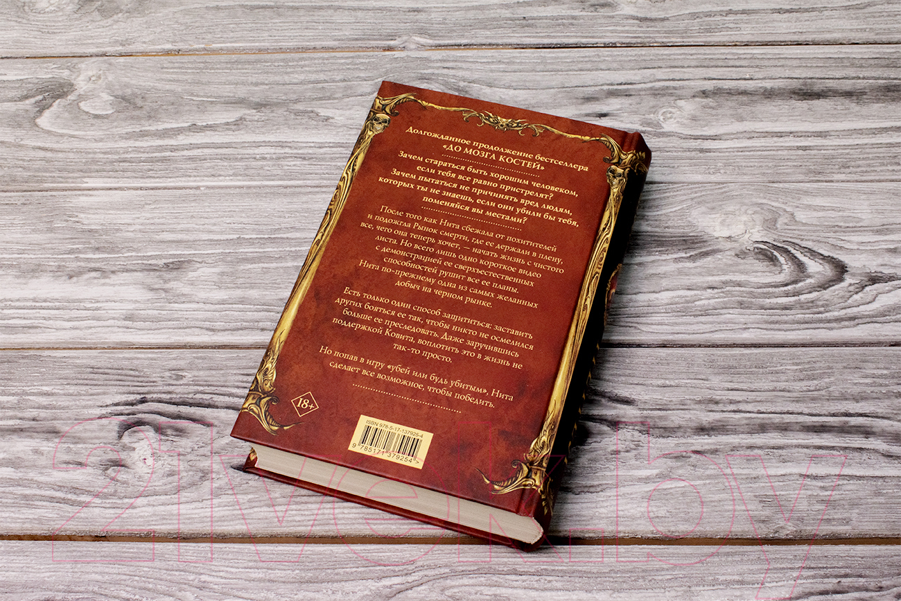 Художественная книга АСТ И останется только пепел (Шеффер Р.) — фото 6