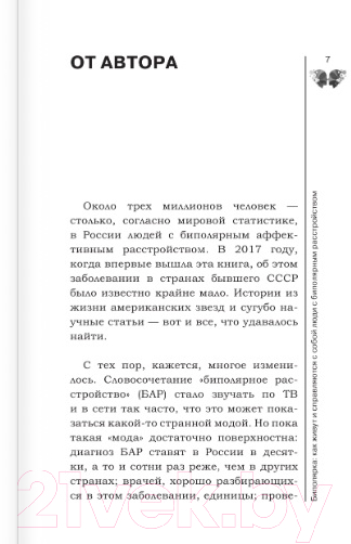 Книга АСТ Биполярка: как живут и справляются с собой люди (Пушкина М.) — фото 5