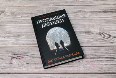 Книга АСТ Пропавшие девушки (Кьярелла Д.)