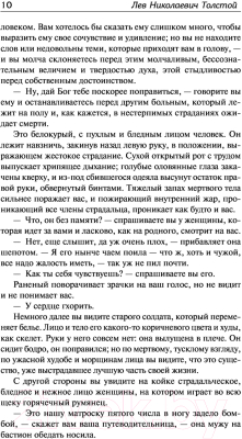 Книга АСТ Кавказский пленник (Толстой Л.Н.)