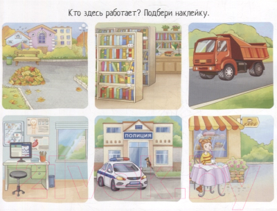 Изображение товара Развивающая книга Айрис-пресс IQ задачки. Кто кем работает? (Куликова Е.Н.)