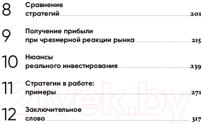 Книга Альпина Усреднение ценности. Простая и надежная стратегия (Эдлесон М.)