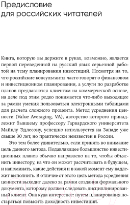 Книга Альпина Усреднение ценности. Простая и надежная стратегия (Эдлесон М.)