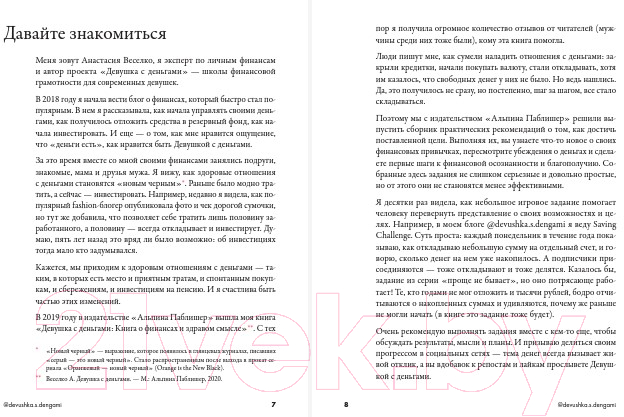 Творческий блокнот Альпина Девушка с деньгами. Рабочая тетрадь по личным финансам (Веселко А.) — фото 6