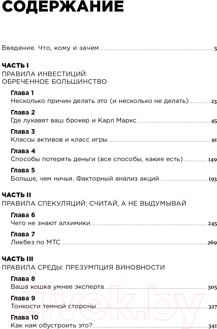 Книга Альпина Деньги без дураков (Силаев А.) — фото 2