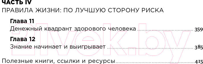 Книга Альпина Деньги без дураков (Силаев А.) — фото 3