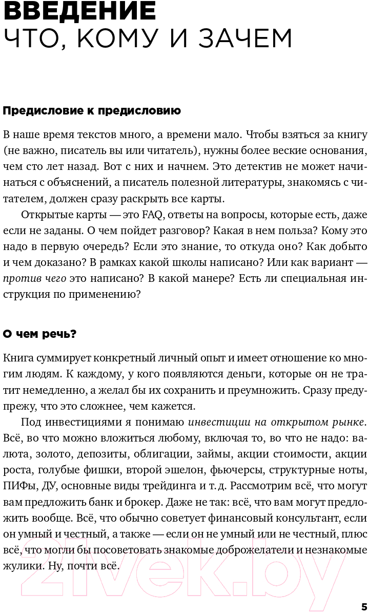 Книга Альпина Деньги без дураков (Силаев А.) — фото 4