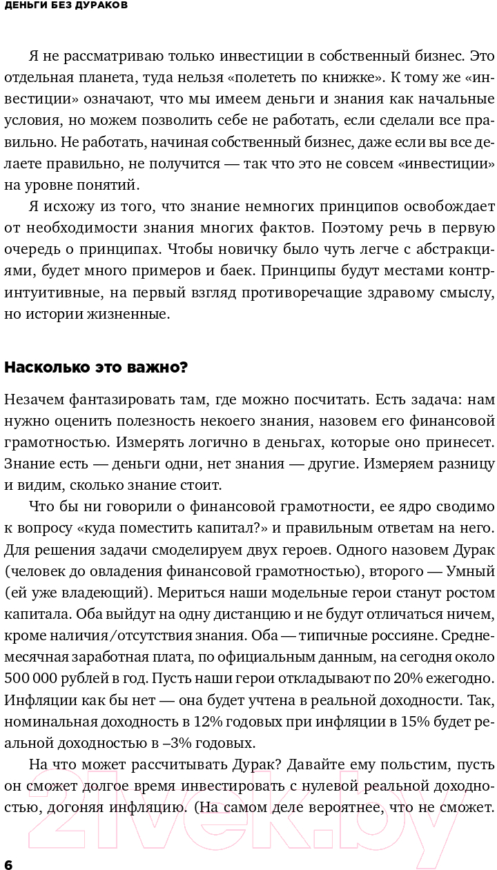Книга Альпина Деньги без дураков (Силаев А.) — фото 5