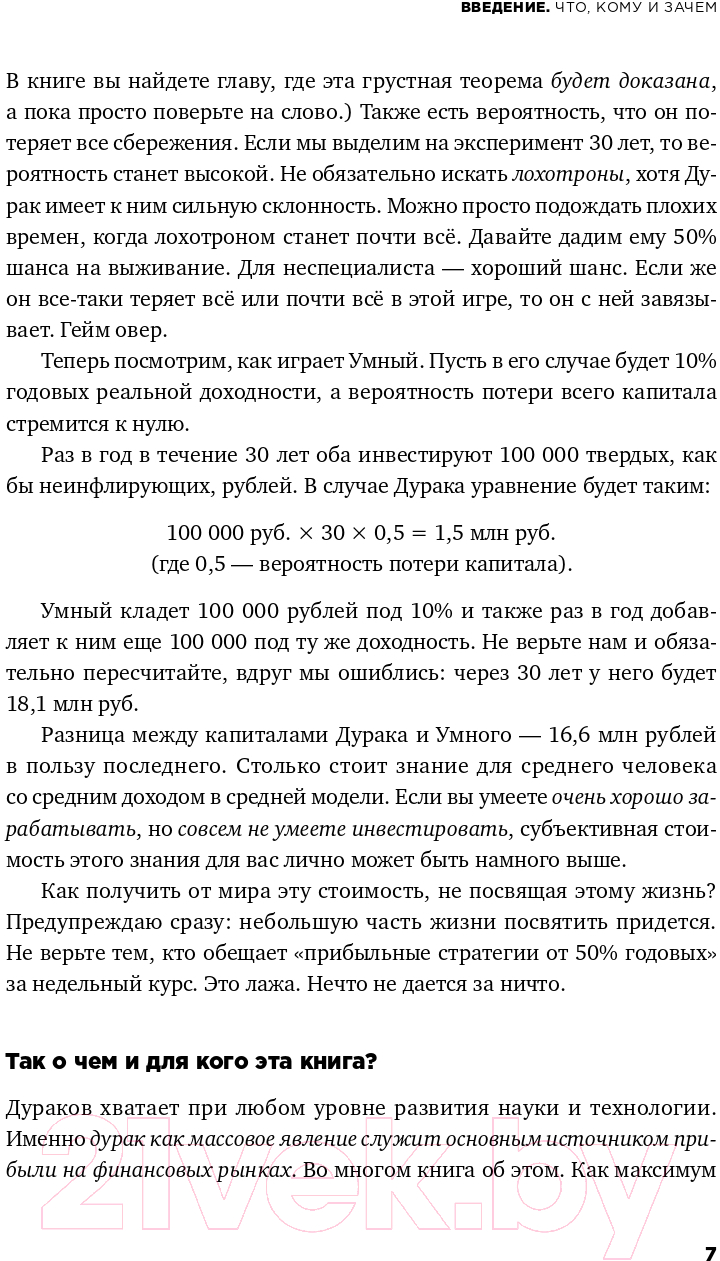 Книга Альпина Деньги без дураков (Силаев А.) — фото 6