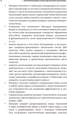 Книга Альпина Безопасность электронного банкинга (Сычев А.М., Ревенков П.В., Дудка А.Б.)