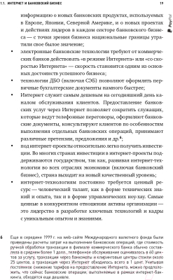 Книга Альпина Безопасность электронного банкинга (Сычев А.М., Ревенков П.В., Дудка А.Б.)