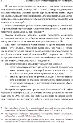 Книга Альпина Безопасность электронного банкинга (Сычев А.М., Ревенков П.В., Дудка А.Б.)