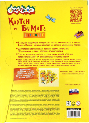 Изображение товара Набор цветной бумаги и картона Каляка-Маляка НКБКМ16/16 (16цв)