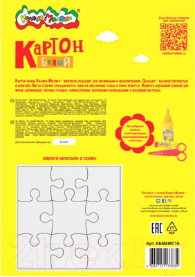 Изображение товара Набор белого картона Каляка-Маляка КБМКМС16 (16л)