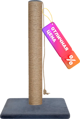 Когтеточка Kogtik Столбик 70 / столб70сд (серый/джут) - 