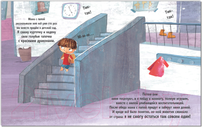 Книга Мозаика-Синтез SOS, родители! Советы Темы. Первый день в детском саду / МС12194