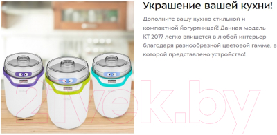Йогуртница Kitfort KT-2077-3 (белый/бирюзовый)