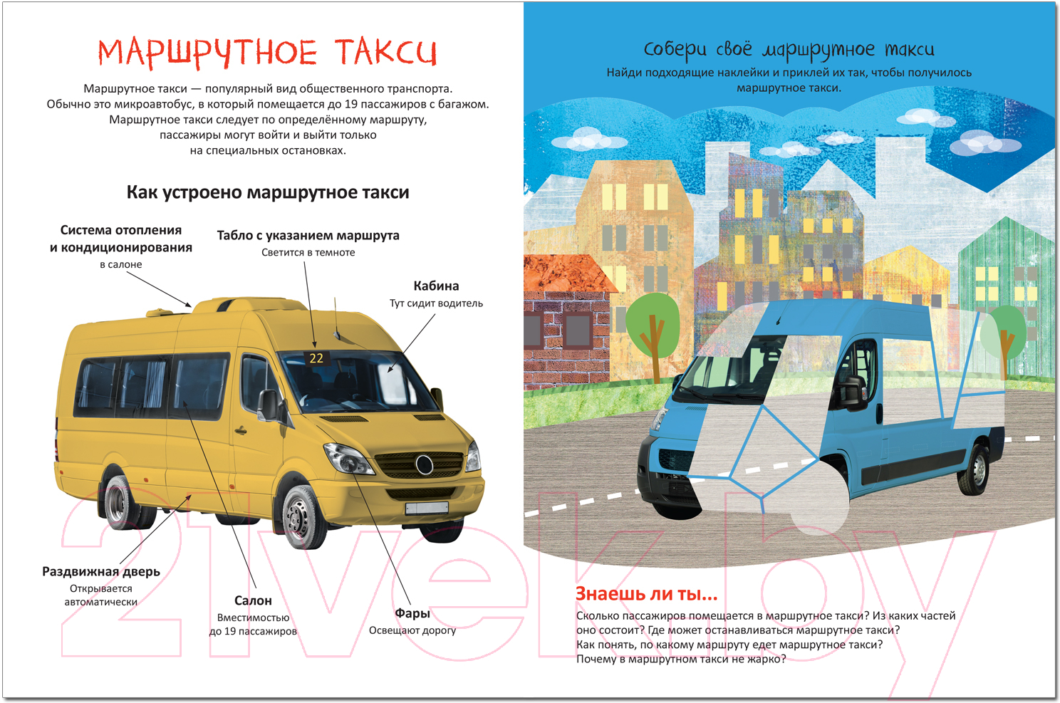 Развивающая книга Мозаика-Синтез Собери машинку. В городе / МС12275 — фото 2