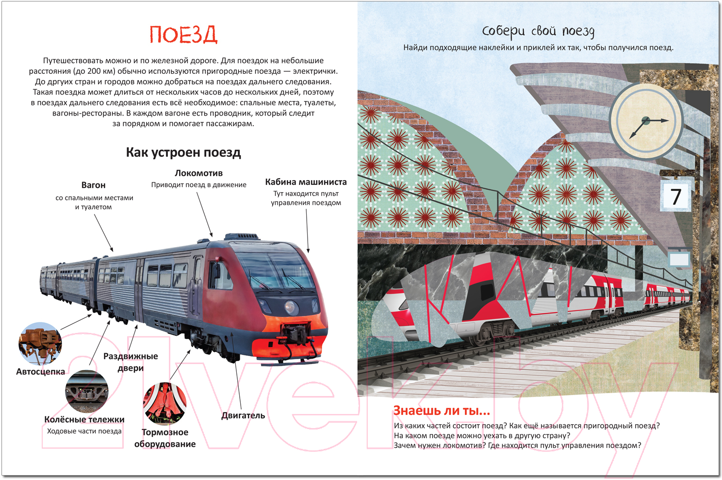 Развивающая книга Мозаика-Синтез Собери машинку. В дороге / МС12276 — фото 3