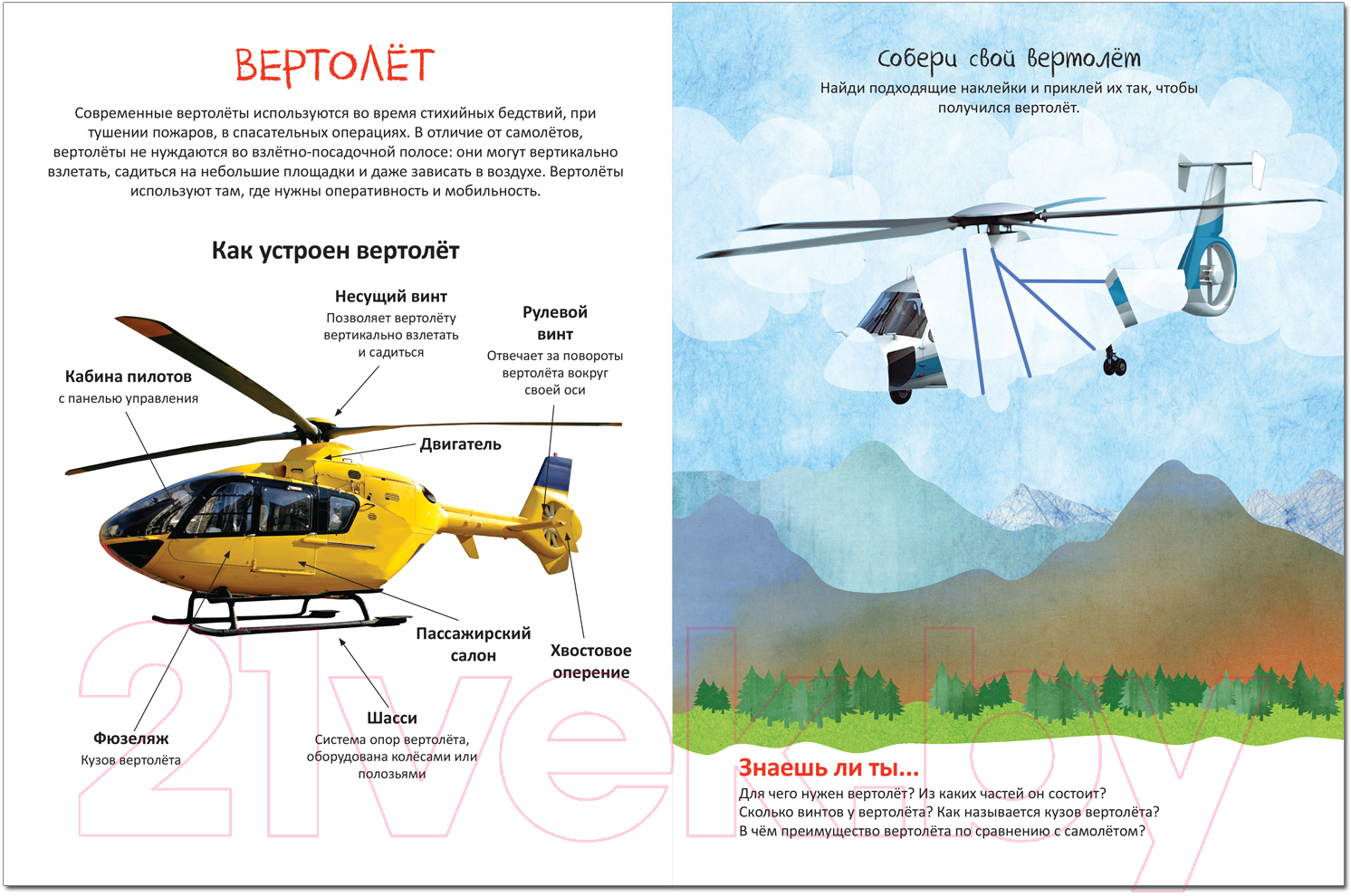 Развивающая книга Мозаика-Синтез Собери машинку. На помощь / МС12277 — фото 3