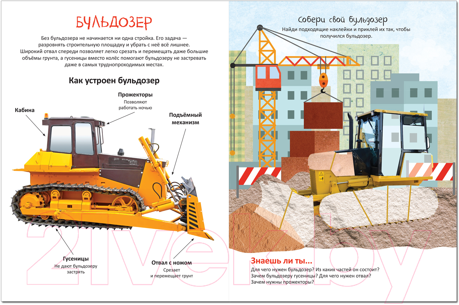 Развивающая книга Мозаика-Синтез Собери машинку. На стройке / МС12278 — фото 2