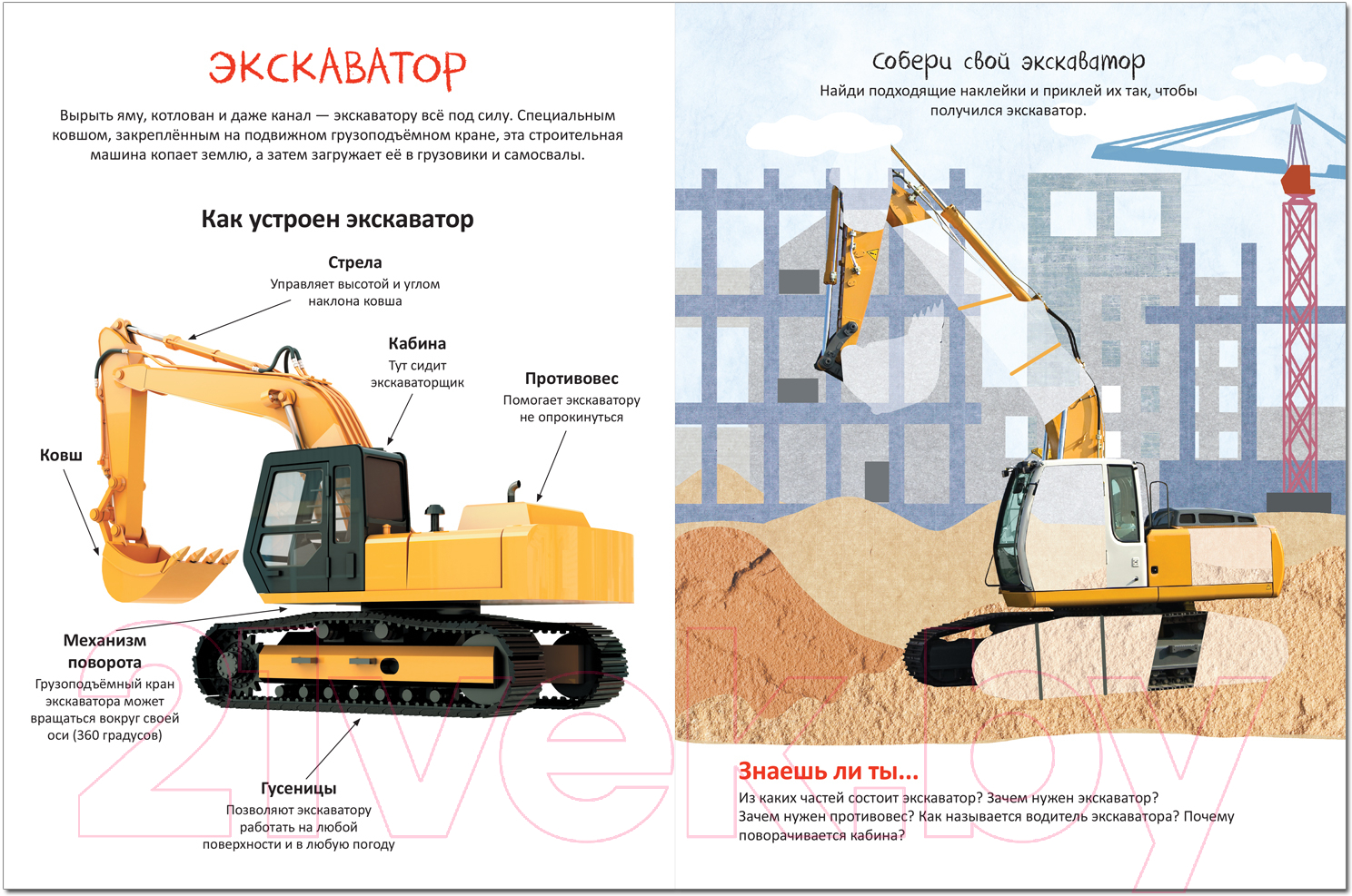Развивающая книга Мозаика-Синтез Собери машинку. На стройке / МС12278 — фото 3