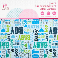 

Набор бумаги для скрапбукинга АртФормат, Наш малыш / AF07-011-03