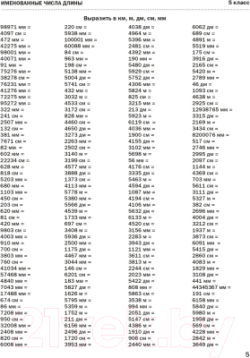 Учебное пособие АСТ 30000 примеров по математике. 5-6 классы (Узорова О.В., Нефедова Е.)