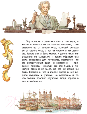 Книга АСТ Принц и нищий. Детская иллюстрированная классика (Твен М.)