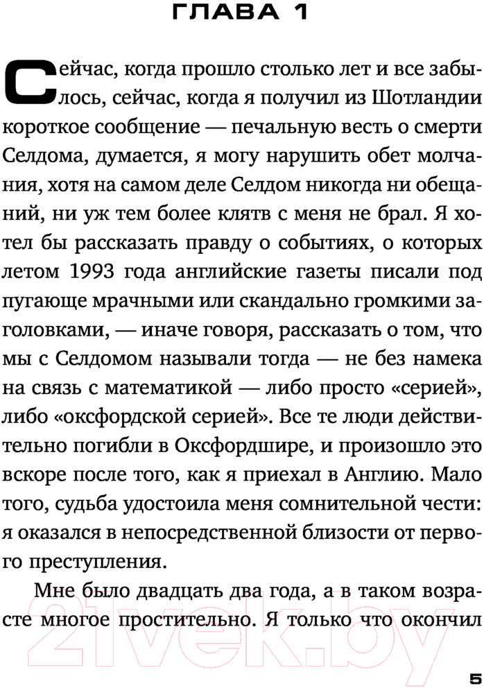 Художественная книга АСТ Незаметные убийства (Мартинес Г.) — фото 4