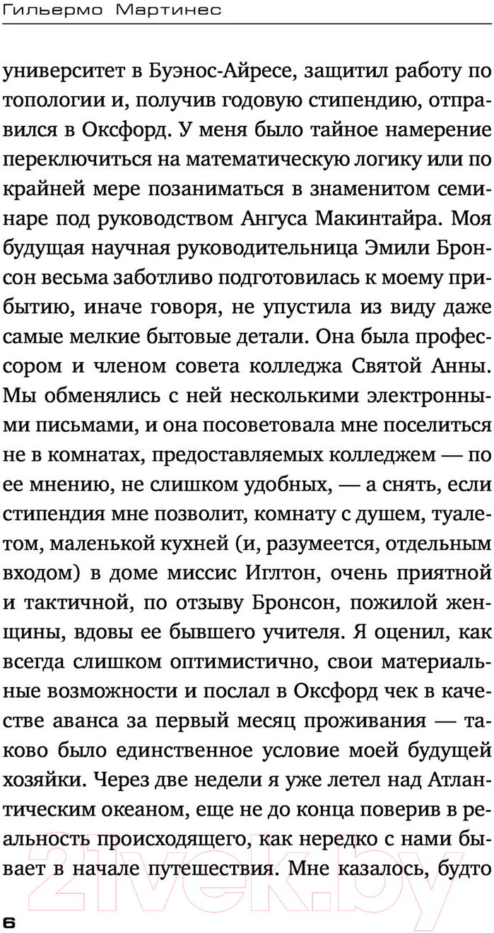 Художественная книга АСТ Незаметные убийства (Мартинес Г.) — фото 5