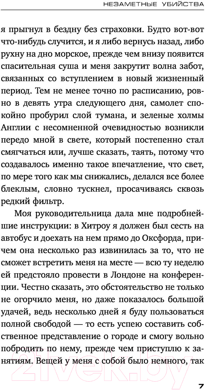 Художественная книга АСТ Незаметные убийства (Мартинес Г.) — фото 6