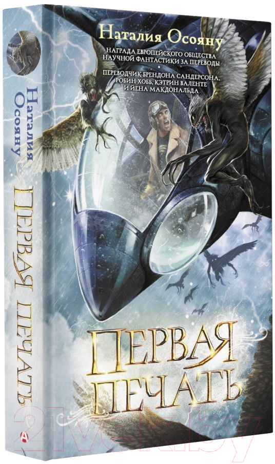 Художественная книга АСТ Первая печать (Осояну Н.Г.) — фото 2