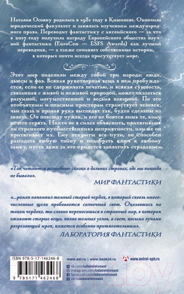 Художественная книга АСТ Первая печать (Осояну Н.Г.) — фото 3