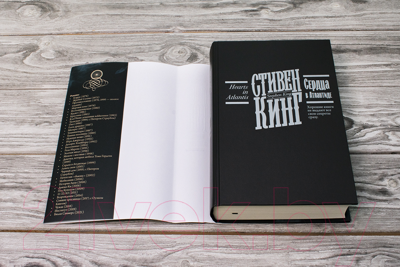 Художественная книга АСТ Сердца в Атлантиде (Кинг С.) — фото 4