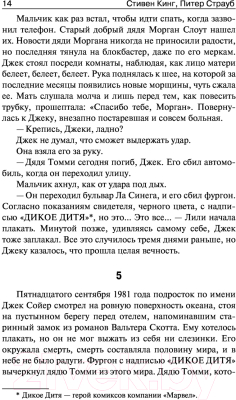 Книга АСТ Талисман. Темная башня (Кинг С., Страуб П.)